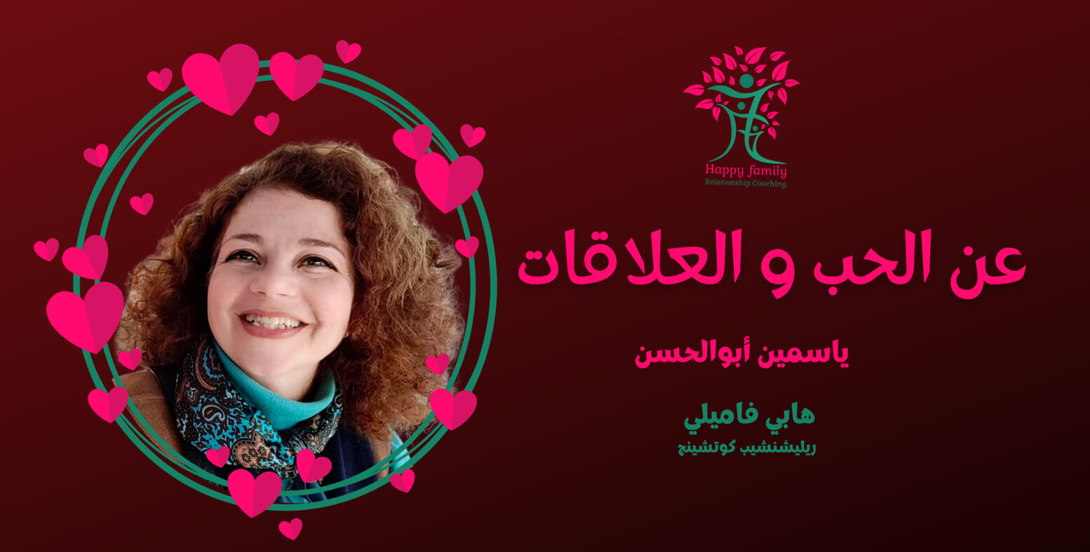 Questions and Answers about Love and Relationships Coach Yasmin Abouelhassan